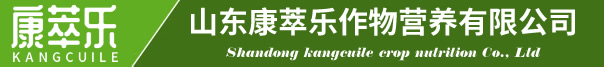 山东康萃乐作物营养有限公司